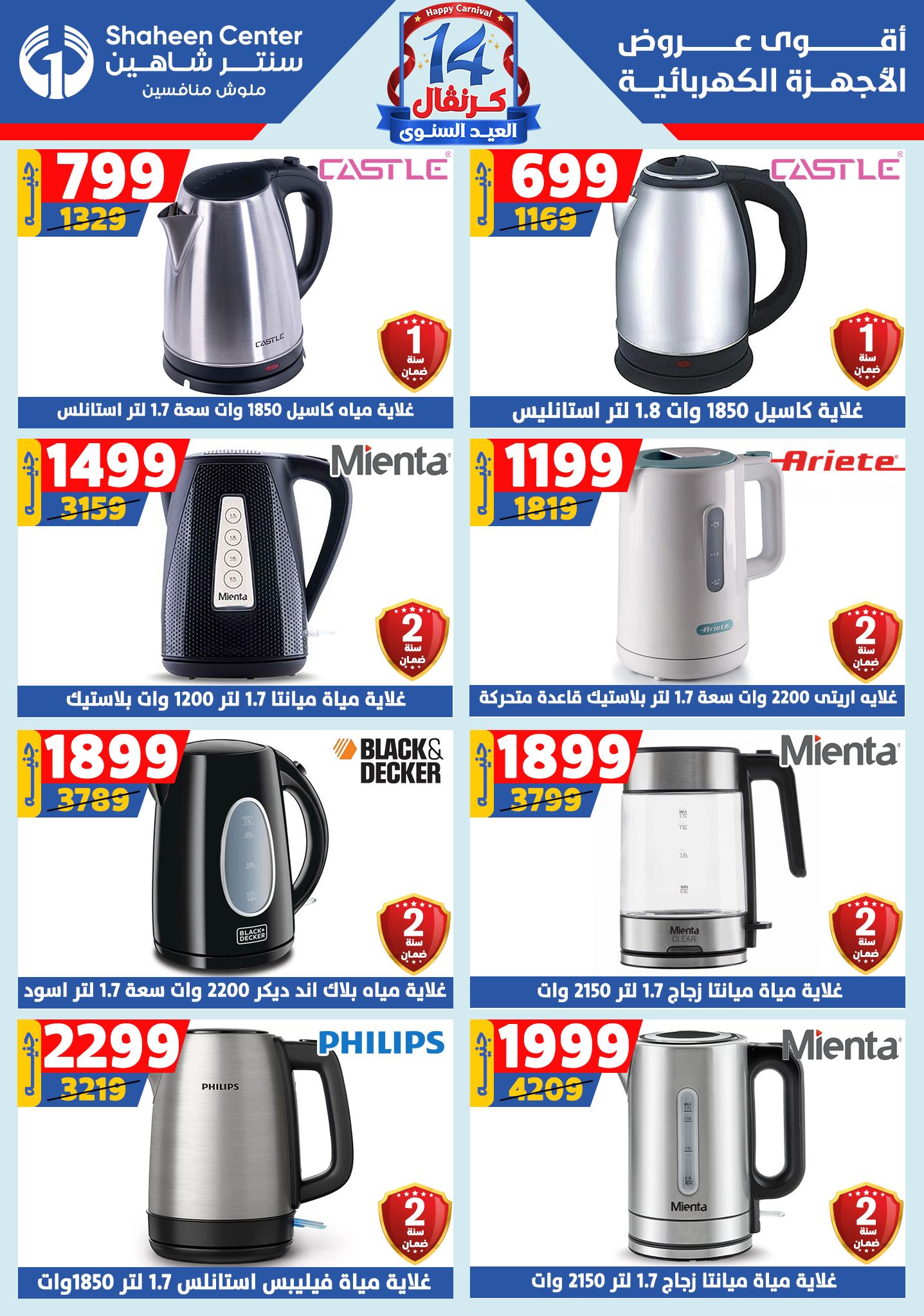 shaheen-center offers from 11sep to 4sep 2025 عروض سنتر شاهين من 11 سبتمبر حتى 4 سبتمبر 2025 صفحة رقم 141